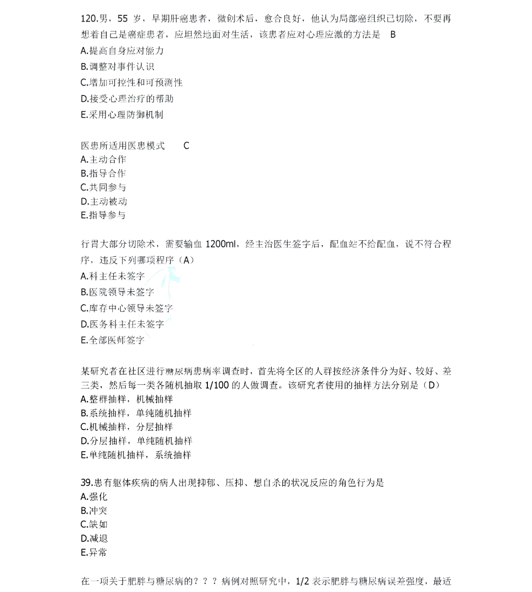 2020年臨床執(zhí)業(yè)醫(yī)師醫(yī)學(xué)綜合考試真題(考生回憶版2)