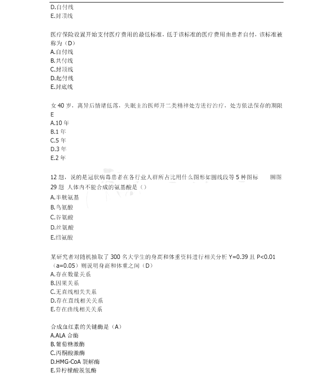 2020年臨床執(zhí)業(yè)醫(yī)師醫(yī)學(xué)綜合考試真題(考生回憶版2)