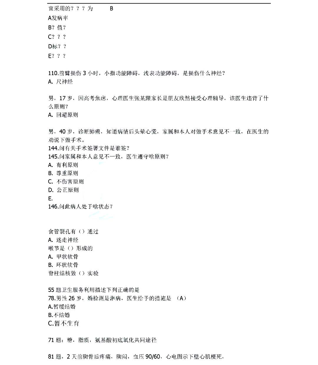 2020年臨床執(zhí)業(yè)醫(yī)師醫(yī)學(xué)綜合考試真題(考生回憶版2)