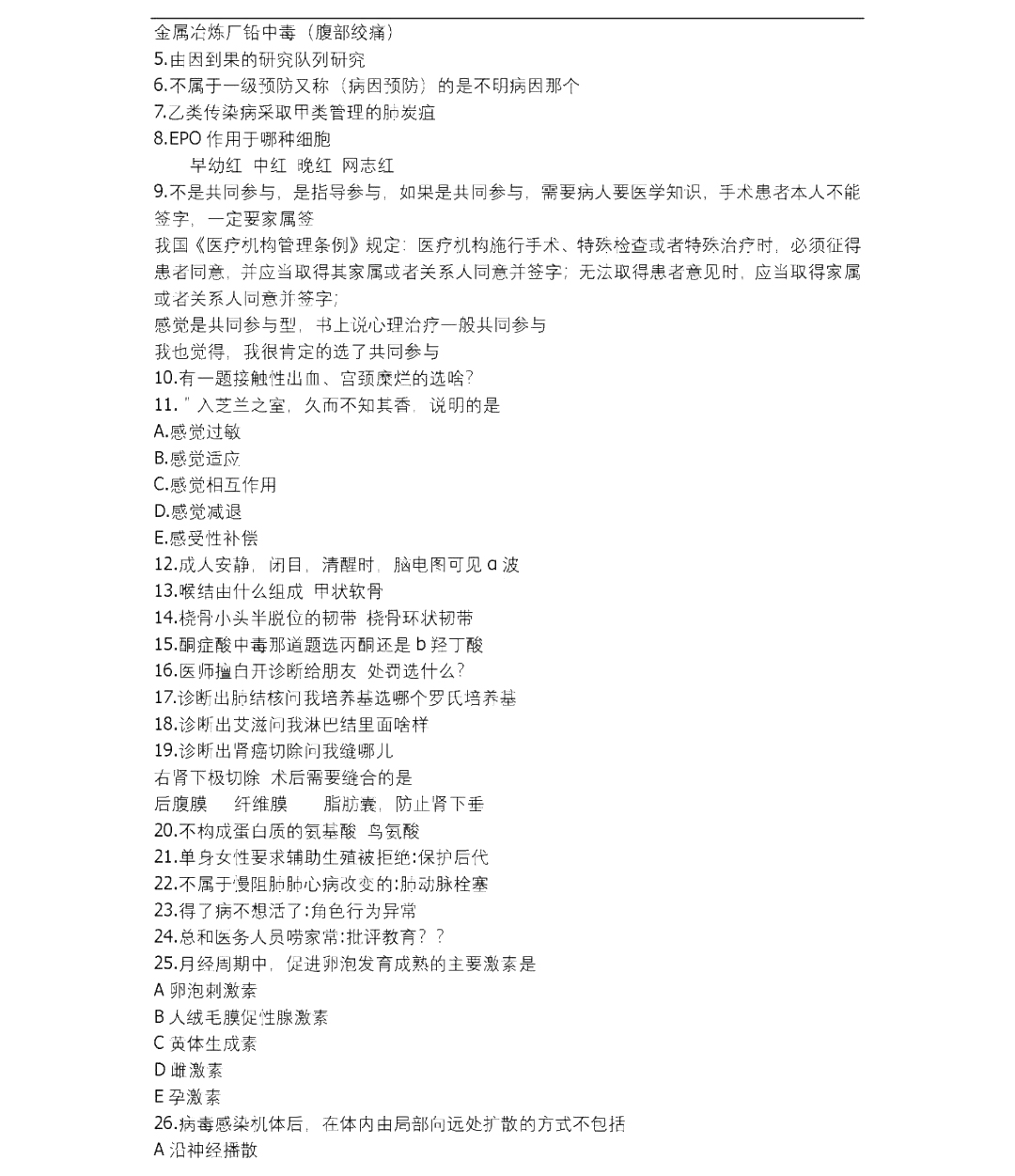 2020年臨床執(zhí)業(yè)醫(yī)師醫(yī)學(xué)綜合考試真題(考生回憶版2)