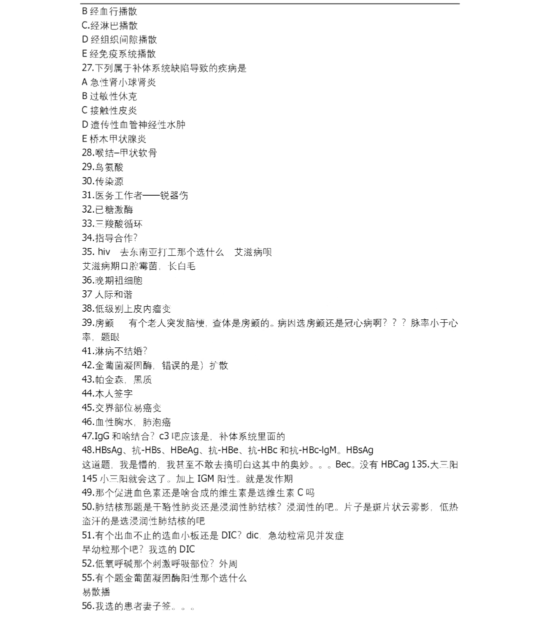 2020年臨床執(zhí)業(yè)醫(yī)師醫(yī)學(xué)綜合考試真題(考生回憶版2)