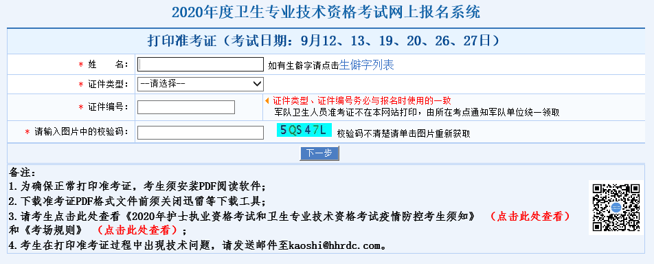 吉林2020年初級(jí)護(hù)師考試準(zhǔn)考證打印入口已開通