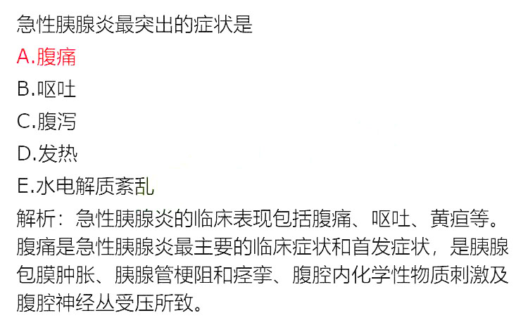 2020年初級(jí)護(hù)師《專業(yè)知識(shí)》真題及答案(部分)