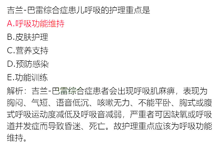 2020年初級(jí)護(hù)師《專業(yè)知識(shí)》真題及答案(部分)