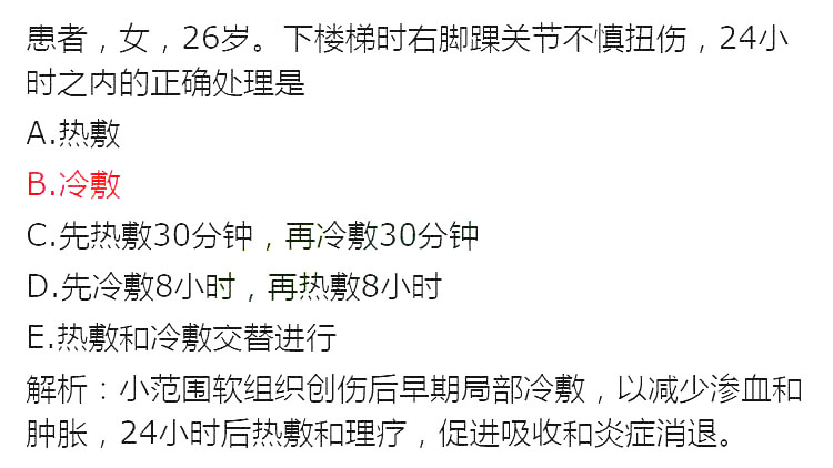 2020年初級(jí)護(hù)師《專業(yè)知識(shí)》真題及答案(部分)