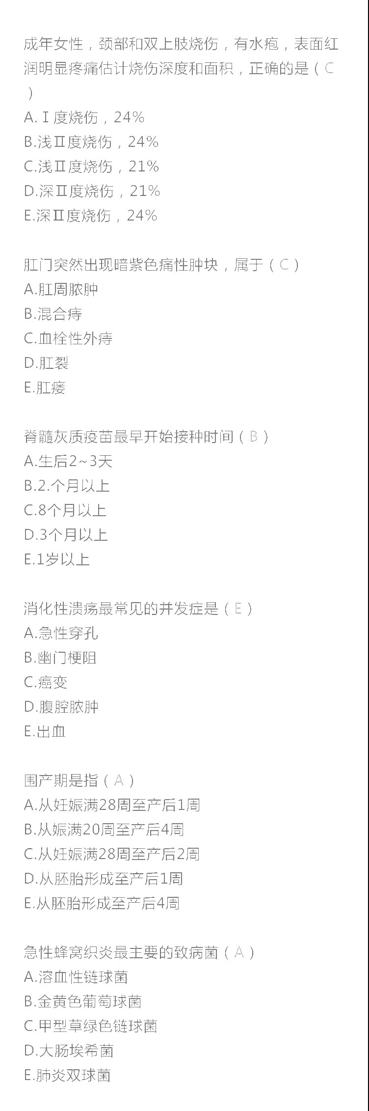 2020年臨床助理醫(yī)師綜合考試二試真題及答案(網(wǎng)友版)