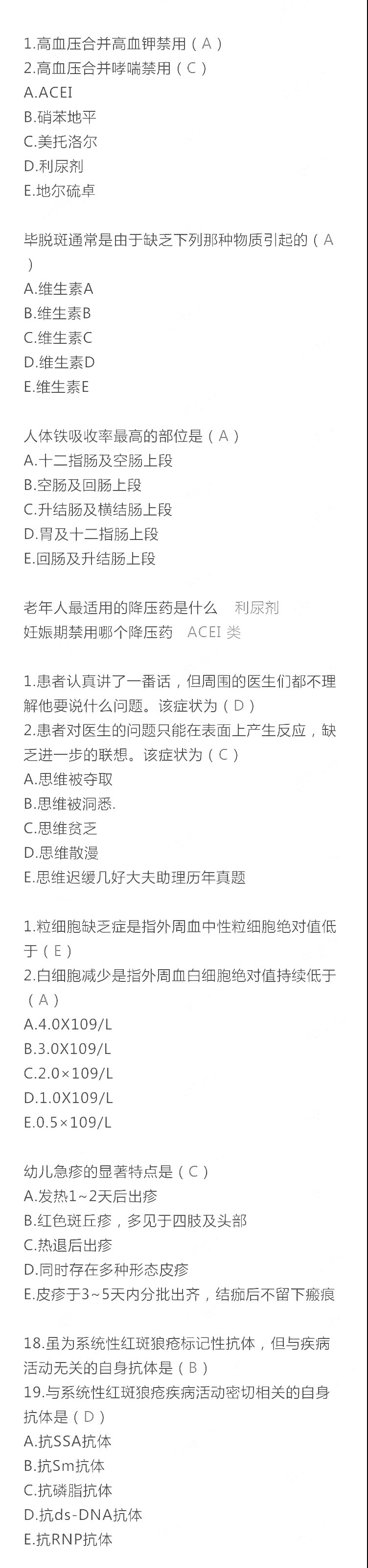 2020年臨床助理醫(yī)師綜合考試二試真題及答案(網(wǎng)友版)