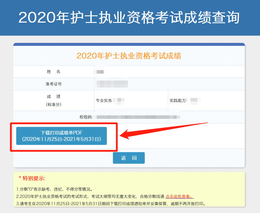 2020年寧夏護(hù)士資格考試成績單打印入口已開通