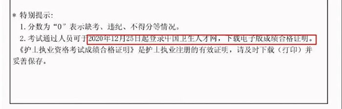 2020年護士資格考試成績合格證明12月25日起打印