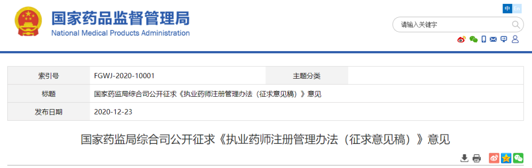 國家藥監(jiān)局發(fā)文，明確雙證執(zhí)業(yè)藥師的地位！