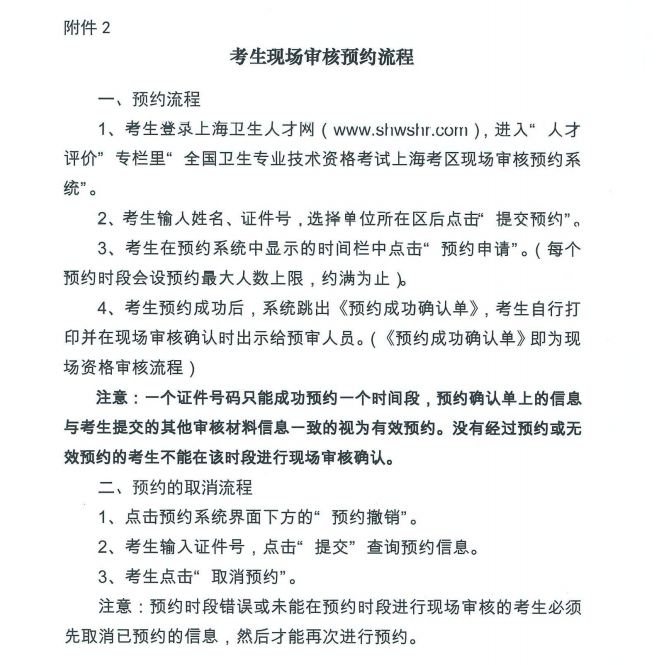 上海市2021年衛(wèi)生資格考試現(xiàn)場(chǎng)確認(rèn)時(shí)間、地點(diǎn)及材料