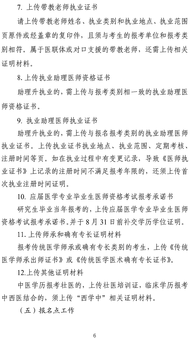 桂林市2021年度醫(yī)師資格考試報名通知