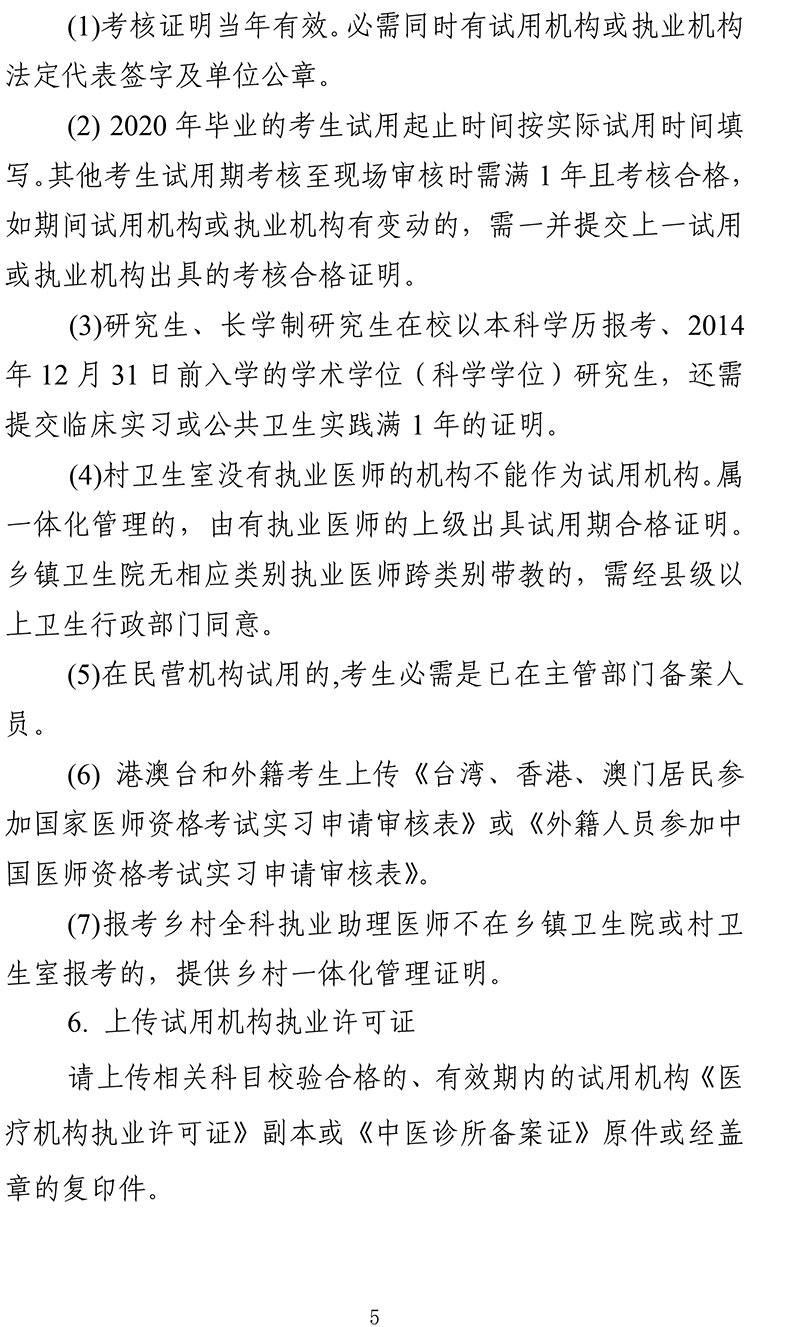 桂林市2021年度醫(yī)師資格考試報名通知