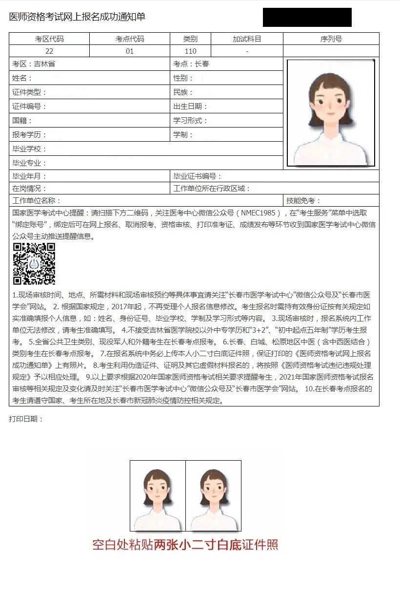 長春市2021年中專/大�？忌鷪罂紙�(zhí)業(yè)助理醫(yī)師現(xiàn)場審核所需材料