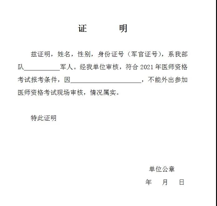 長春市2021年中專/大專學(xué)歷助理醫(yī)師報考執(zhí)業(yè)醫(yī)師現(xiàn)場審核所需材料