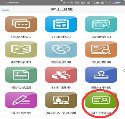 淄博市關(guān)于發(fā)放2020年國(guó)家醫(yī)師資格證書的通知