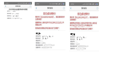 淄博市關(guān)于發(fā)放2020年國(guó)家醫(yī)師資格證書的通知