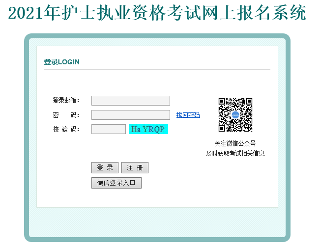 北京2021年護(hù)士資格考試網(wǎng)上繳費(fèi)入口
