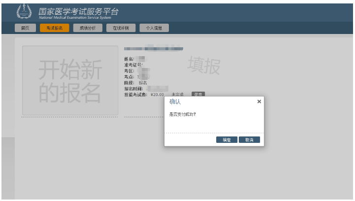 2021年醫(yī)師資格考試網(wǎng)上繳費(fèi)操作流程