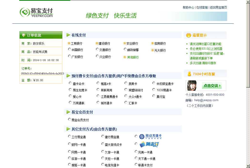 2021年醫(yī)師資格考試網(wǎng)上繳費(fèi)操作流程