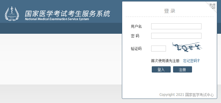 重慶2021年醫(yī)師資格實(shí)踐技能考試?yán)U費(fèi)3月25日截止