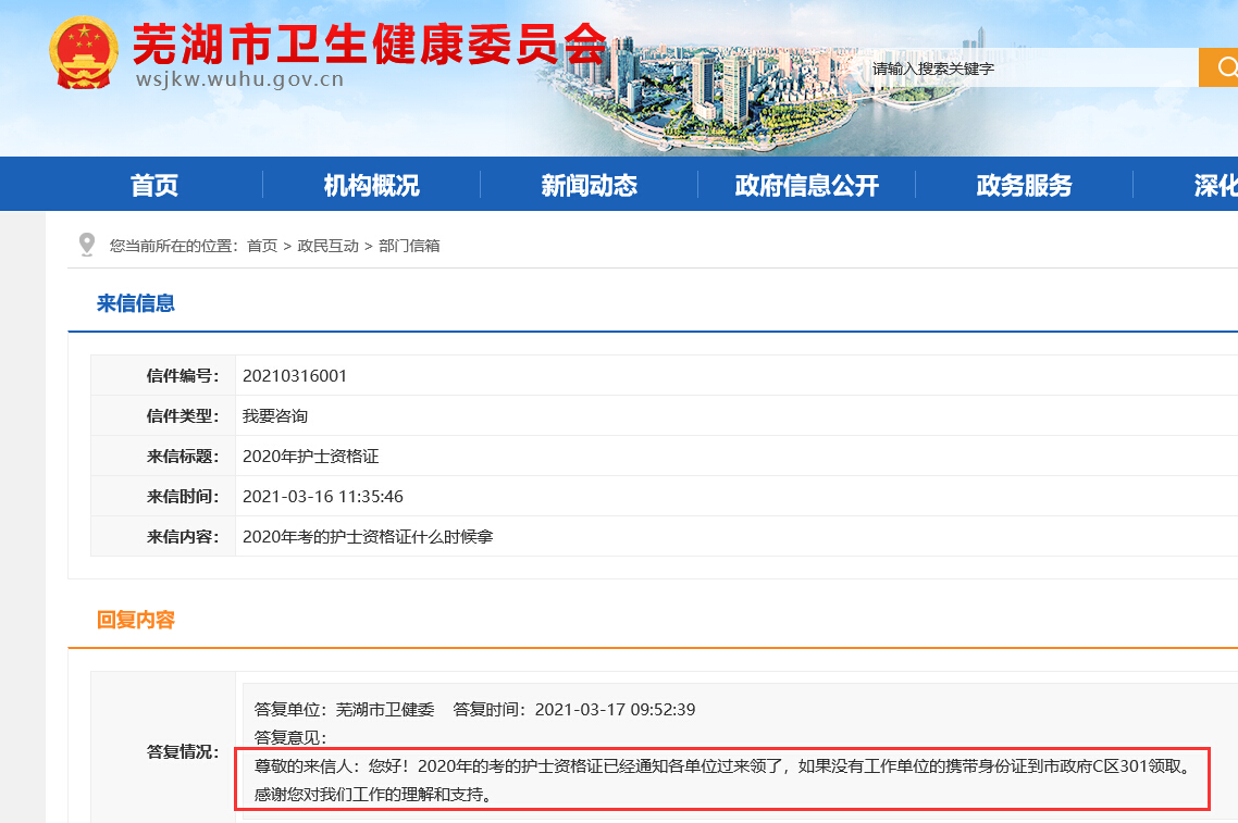 蕪湖市2020年護(hù)士資格證可以領(lǐng)取了！