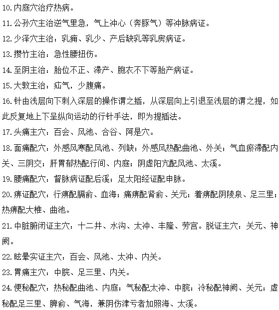 2021年中西醫(yī)執(zhí)業(yè)醫(yī)師《針灸學(xué)》30個(gè)高頻考點(diǎn)