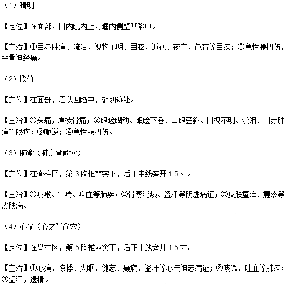 2021年中醫(yī)助理醫(yī)師《針灸學(xué)》188個(gè)針灸穴位