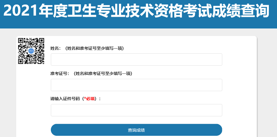 2021年河南衛(wèi)生資格考試成績(jī)查詢(xún)?nèi)肟谝验_(kāi)通
