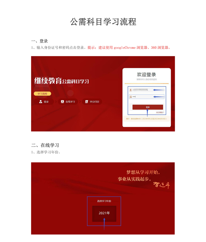 江蘇省2021年執(zhí)業(yè)藥師繼續(xù)教育公需科目學(xué)習(xí)通知