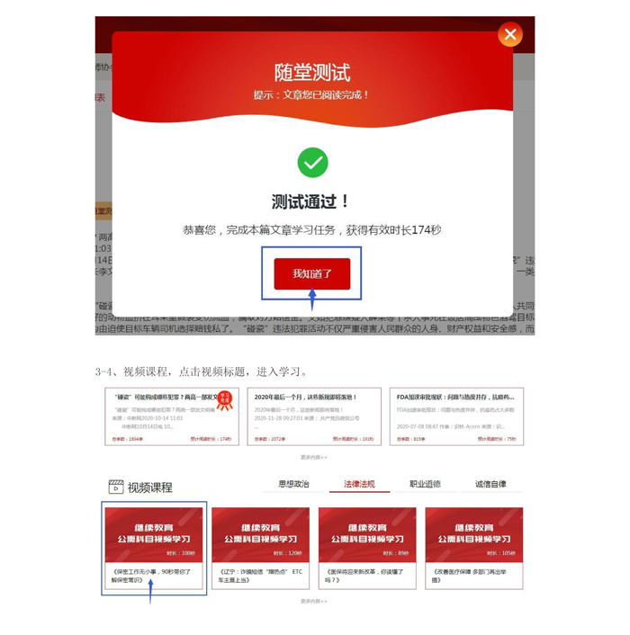 江蘇省2021年執(zhí)業(yè)藥師繼續(xù)教育公需科目學(xué)習(xí)通知