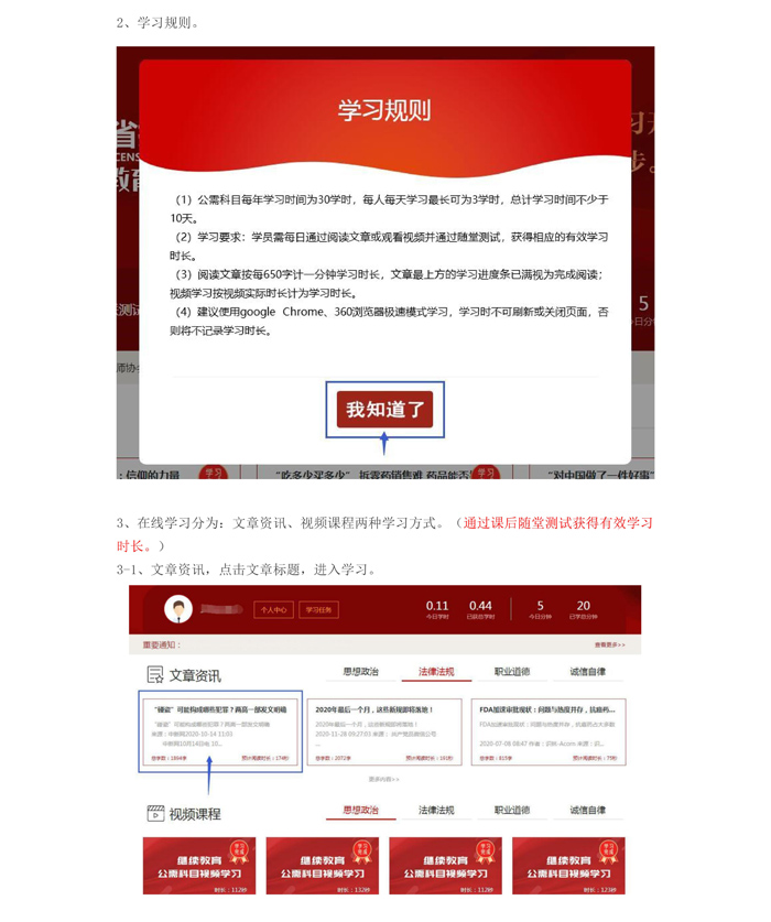 江蘇省2021年執(zhí)業(yè)藥師繼續(xù)教育公需科目學(xué)習(xí)通知