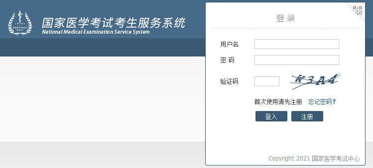 鶴崗考點(diǎn)2021年醫(yī)師資格醫(yī)學(xué)綜合考試?yán)U費(fèi)7月22日截止