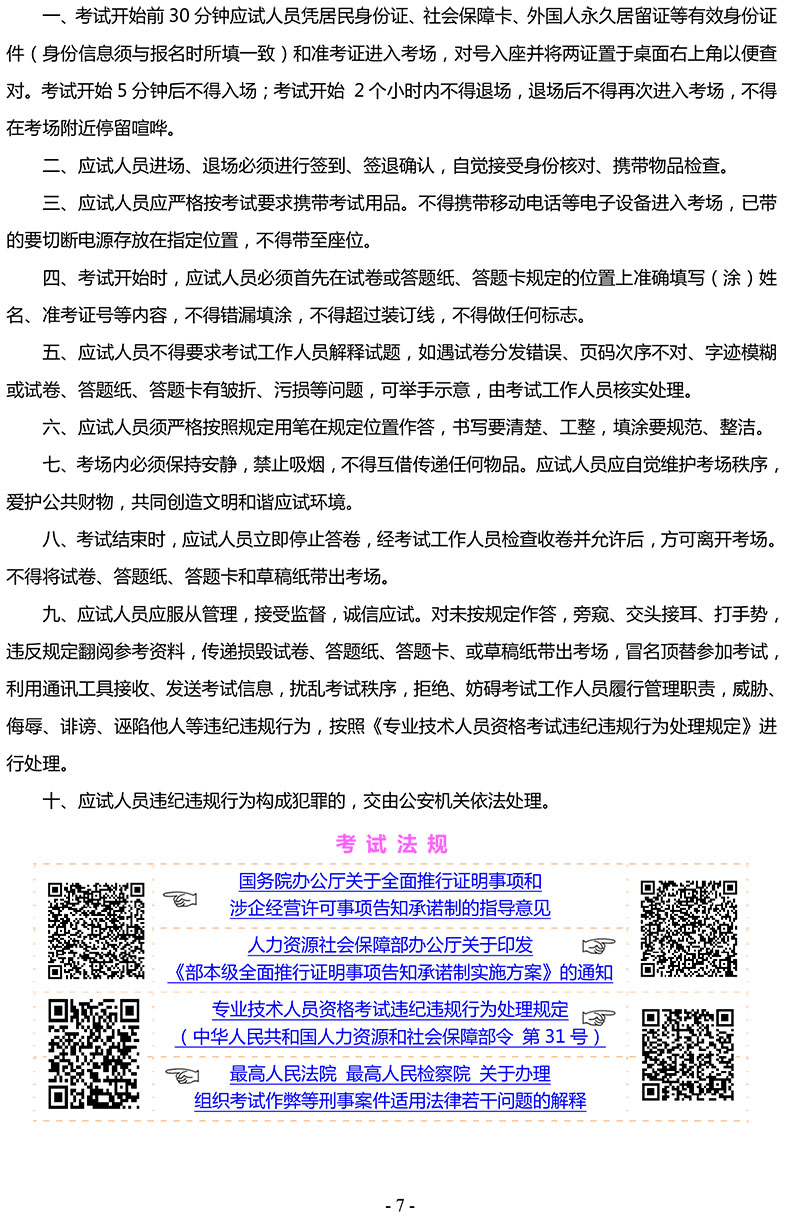 山西省2021年度執(zhí)業(yè)藥師職業(yè)資格考試報考手冊