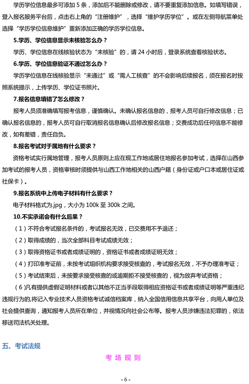 山西省2021年度執(zhí)業(yè)藥師職業(yè)資格考試報考手冊