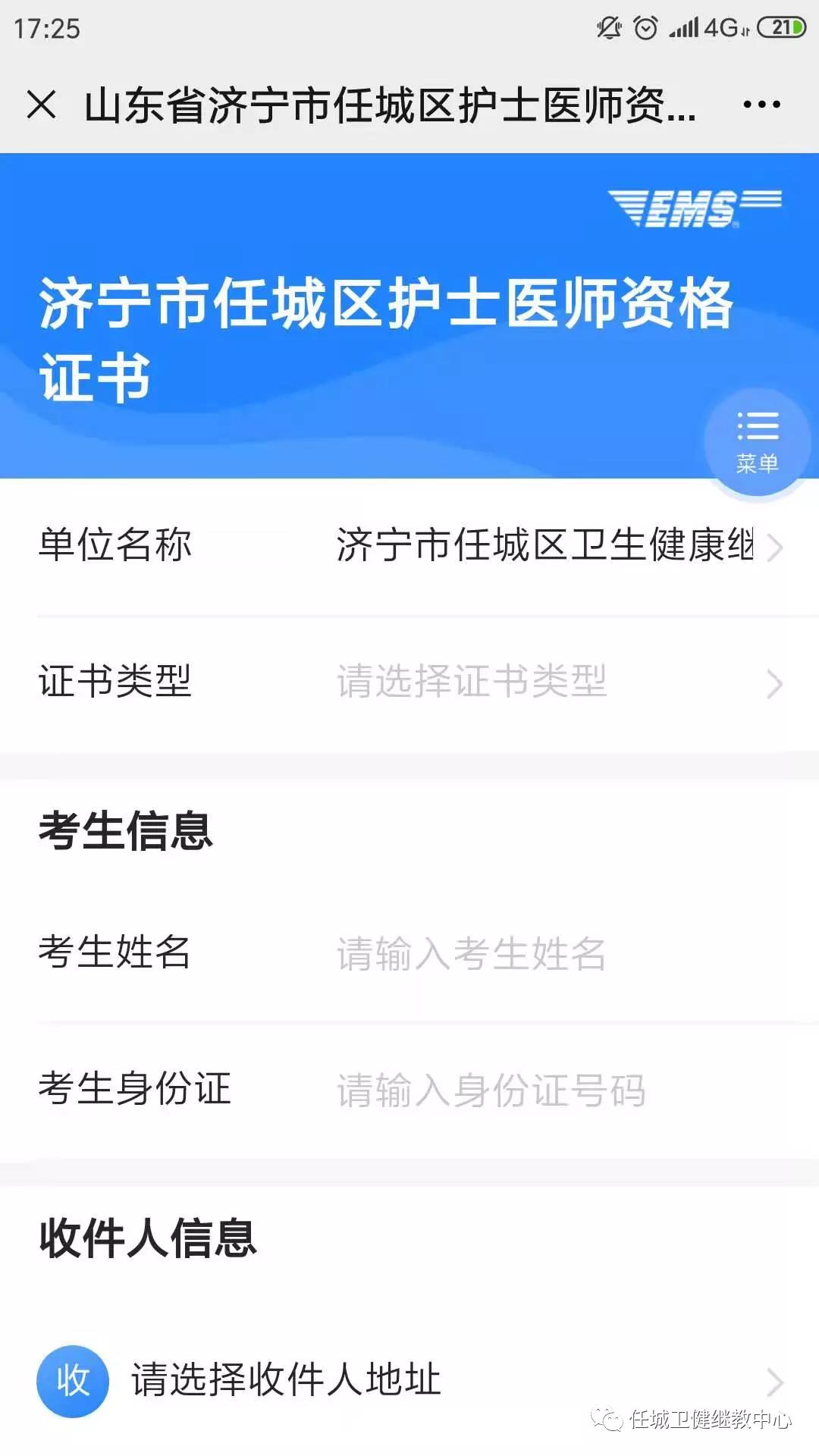 濟寧市任城區(qū)2021年護士資格證等證件發(fā)放通知