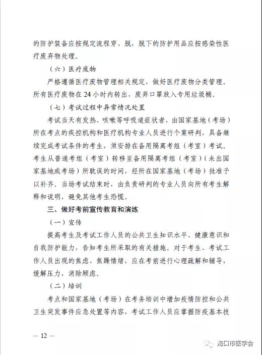 �？谑�2021年醫(yī)師資格醫(yī)學(xué)綜合考試準(zhǔn)考證打印通知
