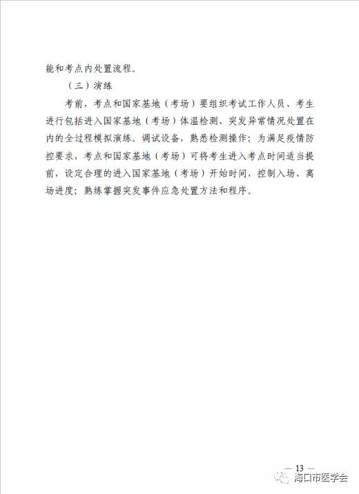 �？谑�2021年醫(yī)師資格醫(yī)學(xué)綜合考試準(zhǔn)考證打印通知