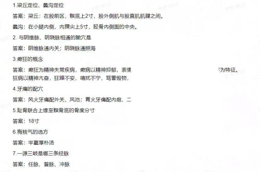 2021年中醫(yī)執(zhí)業(yè)醫(yī)師綜合考試二試真題答案(11月14日)