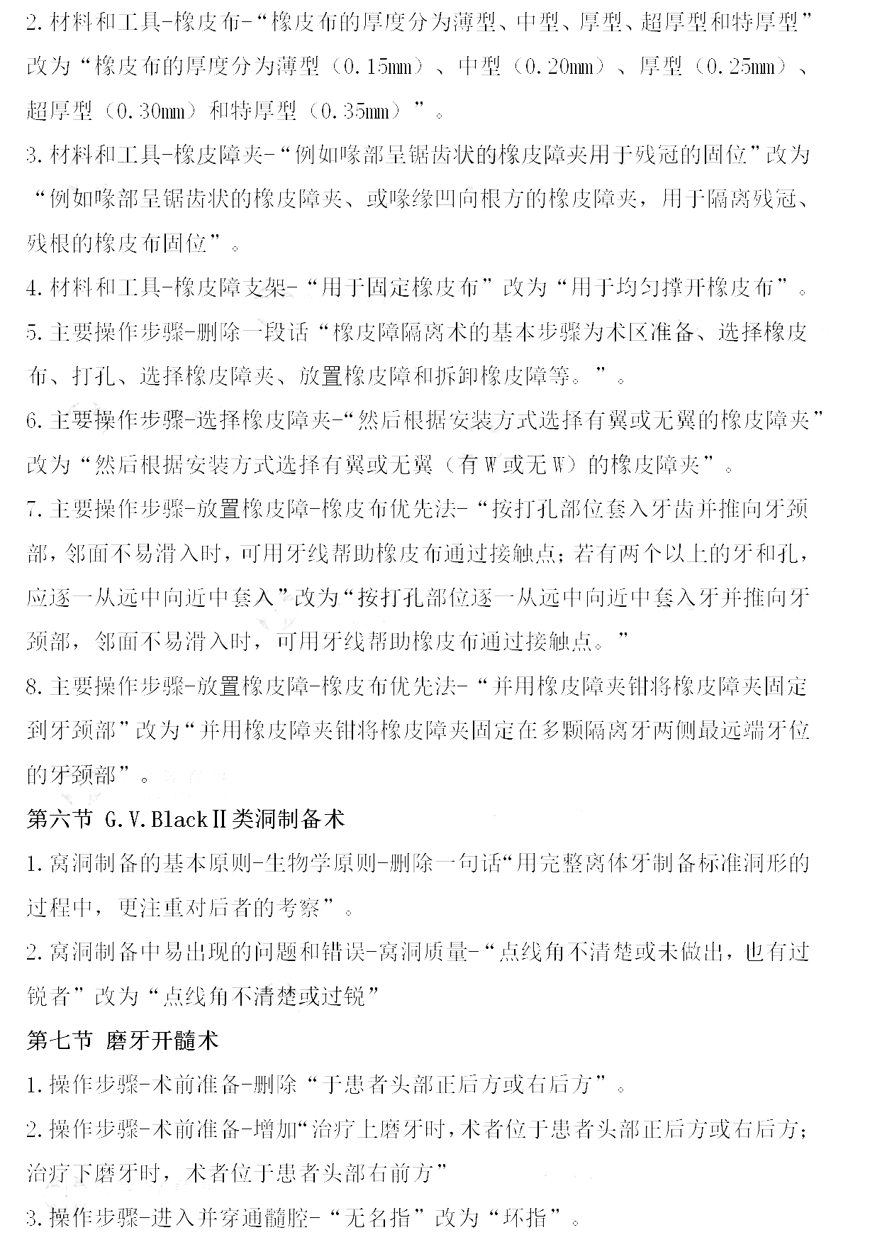 2022年口腔執(zhí)業(yè)醫(yī)師考試實(shí)踐技能教材變動(dòng)內(nèi)容