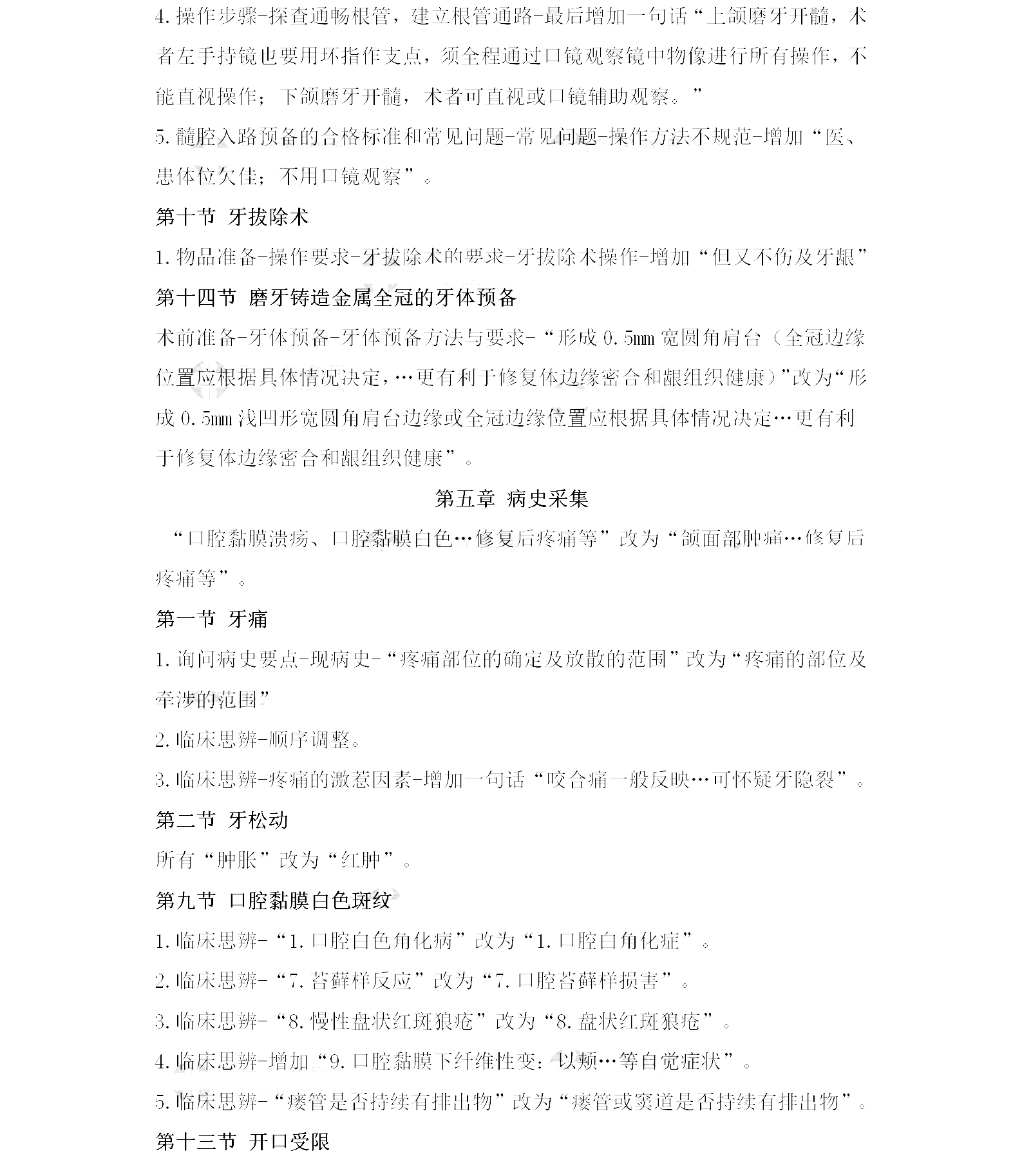 2022年口腔執(zhí)業(yè)醫(yī)師考試實(shí)踐技能教材變動(dòng)內(nèi)容