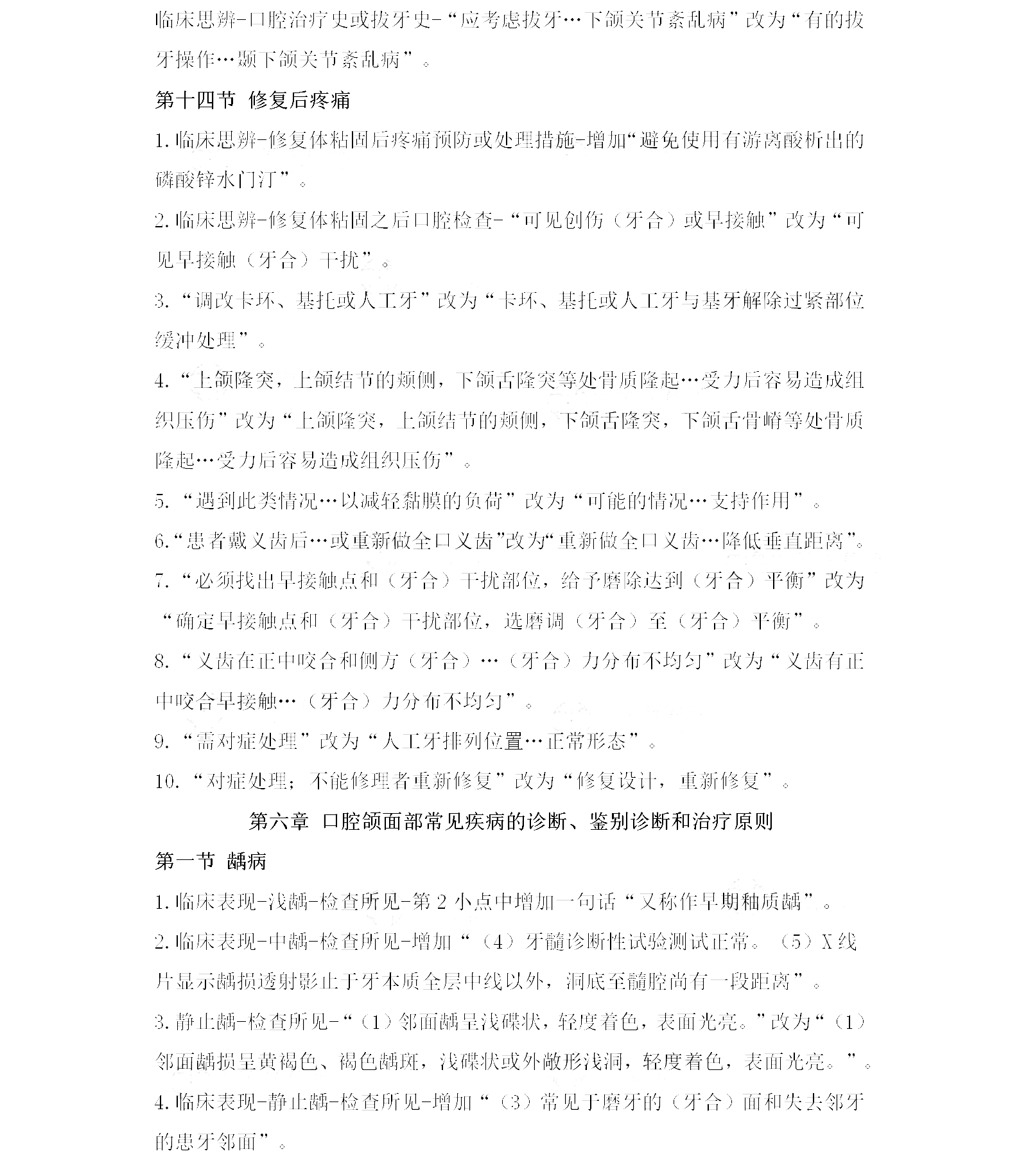 2022年口腔執(zhí)業(yè)醫(yī)師考試實(shí)踐技能教材變動(dòng)內(nèi)容
