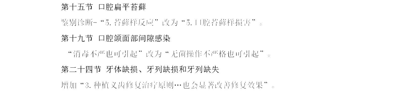 2022年口腔執(zhí)業(yè)醫(yī)師考試實(shí)踐技能教材變動(dòng)內(nèi)容