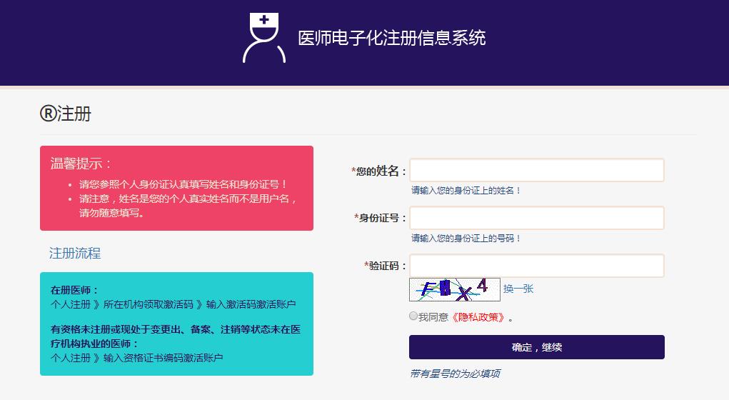 醫(yī)師首次電子化注冊(cè)操作流程圖文說(shuō)明