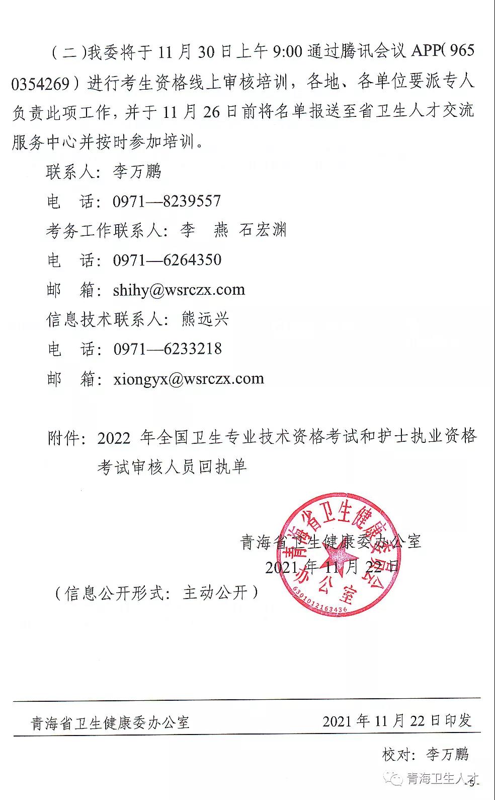 ^(q)2022ȫ(gu)l(wi)YԇY񌏺֪ͨ