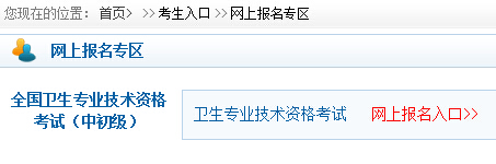 2022年衛(wèi)生資格考試網(wǎng)上繳費入口于2月15日開通