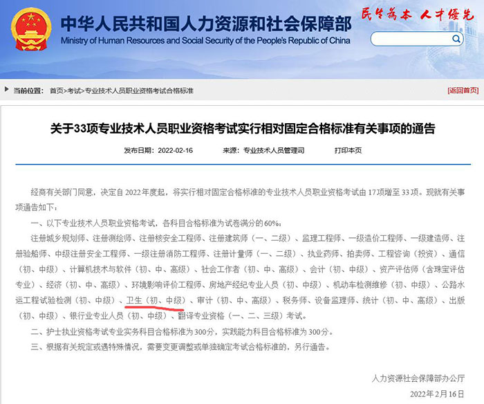 2022年度起，衛(wèi)生資格考試實(shí)行相對(duì)固定合格標(biāo)準(zhǔn)！