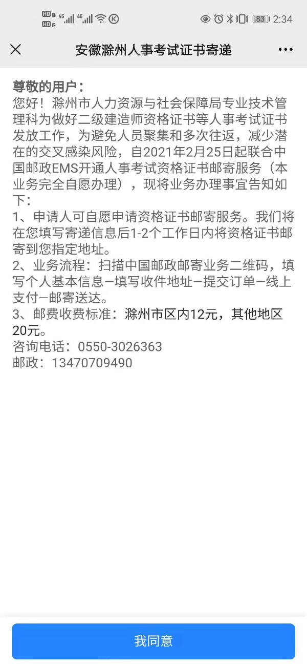 滁州市2021年度執(zhí)業(yè)藥師資格證書領(lǐng)取通知