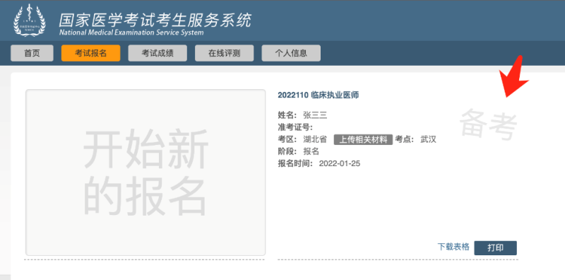 2022年湖北考區(qū)醫(yī)師資格考試現(xiàn)場審核(線上)提醒