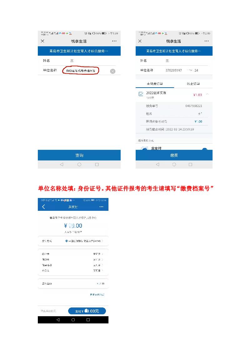 青島市2022年醫(yī)師資格實踐技能考試網(wǎng)上繳費操作指引